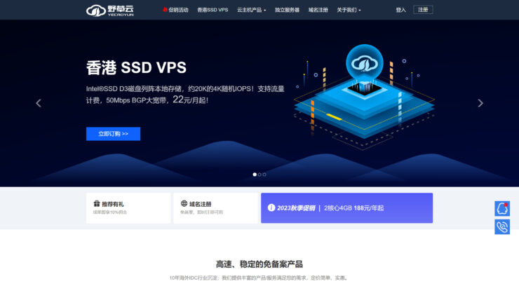 #双十一#野草云：香港SSD VPS年付3.8折，折后83.6元/年(1核/2G/15GB SSD存储/100Mbps宽带/500GB月流量)