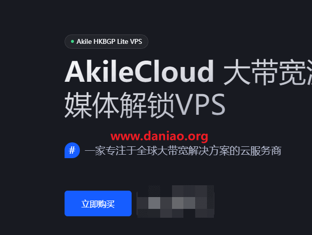 AkileCloud 日本VPS，首周85折优惠，￥25.39/月起，电信双程iij/联通去程iij回程软银/移动双程cmi