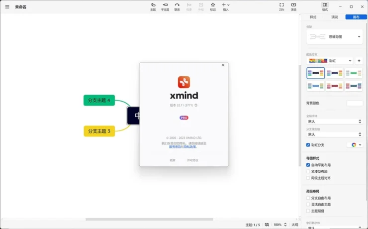 XMind 2024 v24.04.05171 中文免安装绿色特别版-1