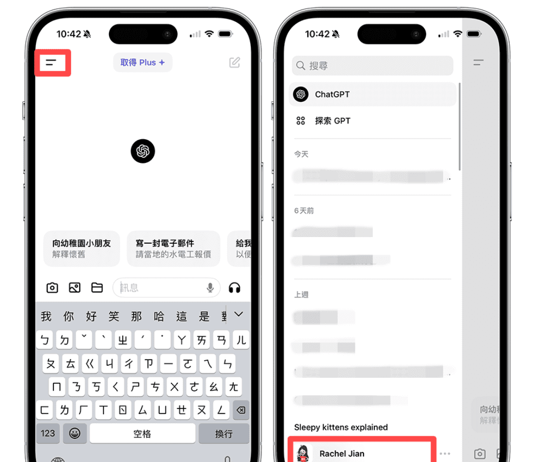 ChatGPT APP 语音聊天功能及更改语音教程-1