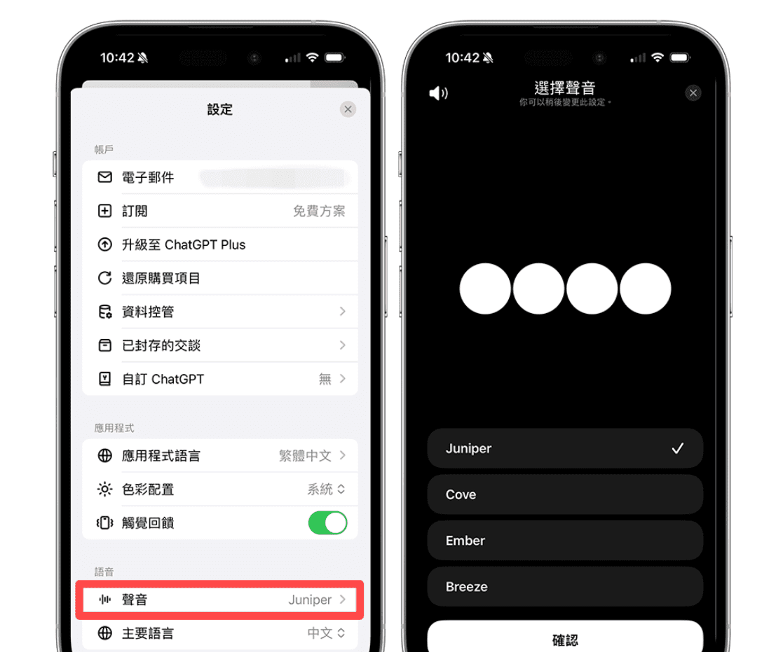 ChatGPT APP 语音聊天功能及更改语音教程-1