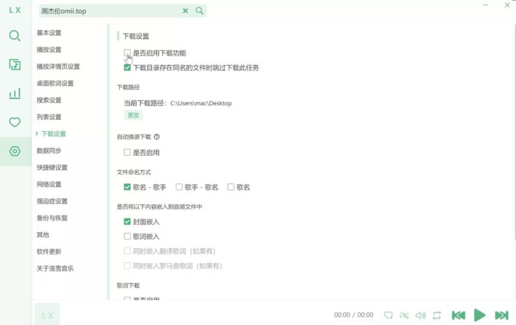 win+mac 洛雪音乐助手 v2.8.0 支持全平台音乐助手-1