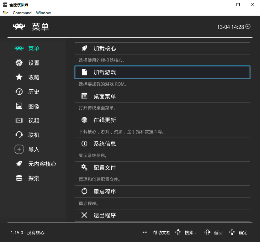 RetroArch 1.19.1 多平台万能游戏模拟器-1