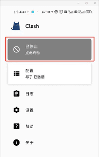 如何安装 Clash for Windows ？安装Clash客户端的详细步骤-4