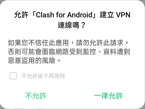 如何安装 Clash for Windows ？安装Clash客户端的详细步骤-5