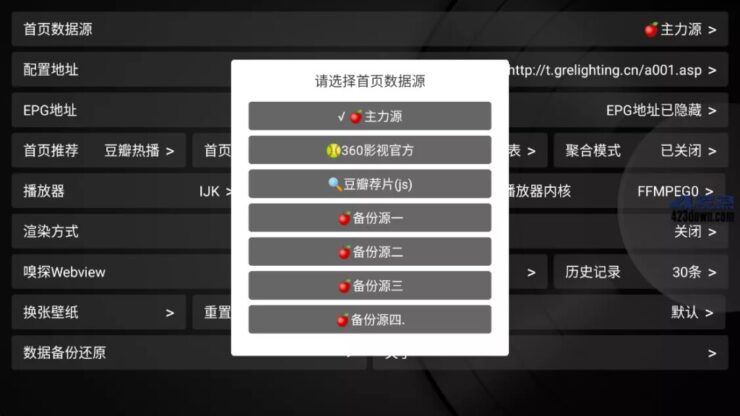 小苹果影视盒子1.3.8 xpgtv最新版本下载-5