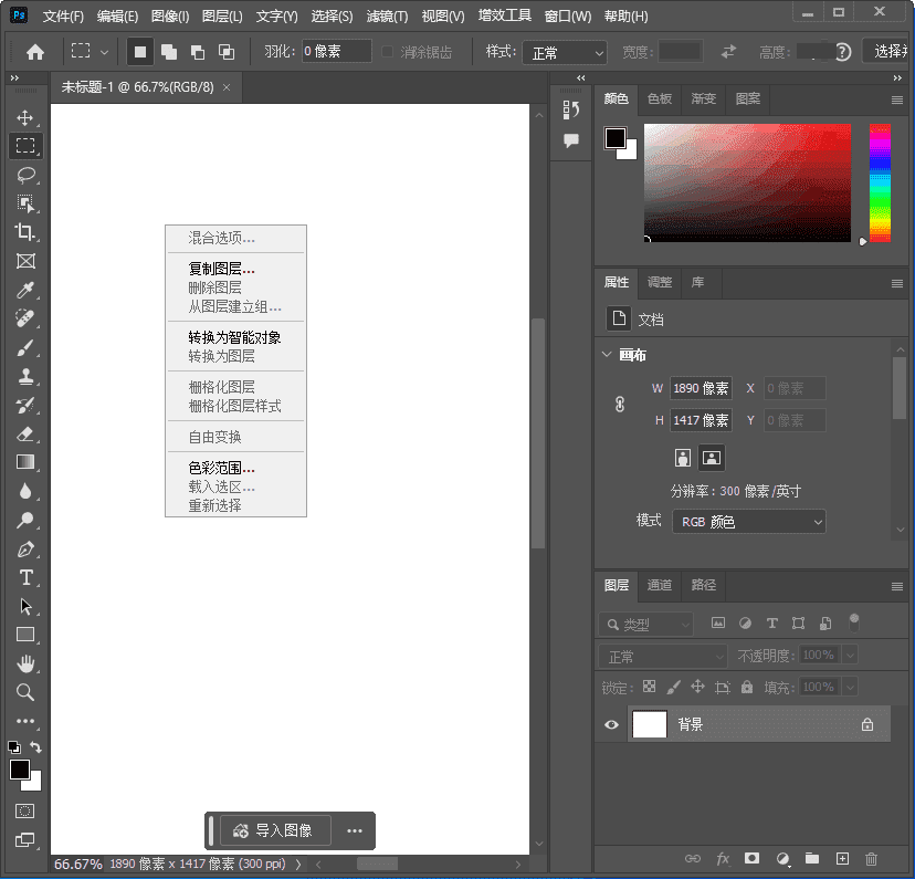 Adobe Photoshop 2024 v25.9.1.626 PS破解版-1