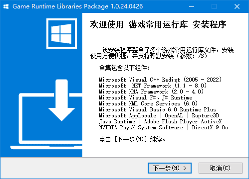 游戏常用运行库合集 Game Runtime Libraries Package v2.0.24.0617-1