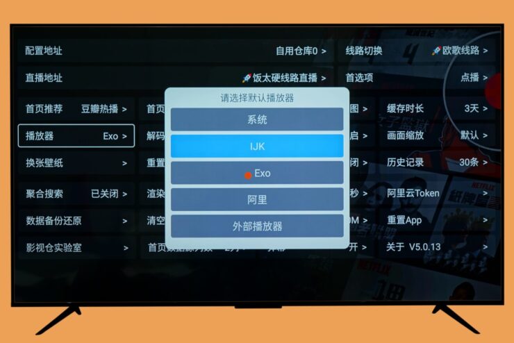 影视仓 v5.0.30 最新安卓电视版下载，内置配置接口-11