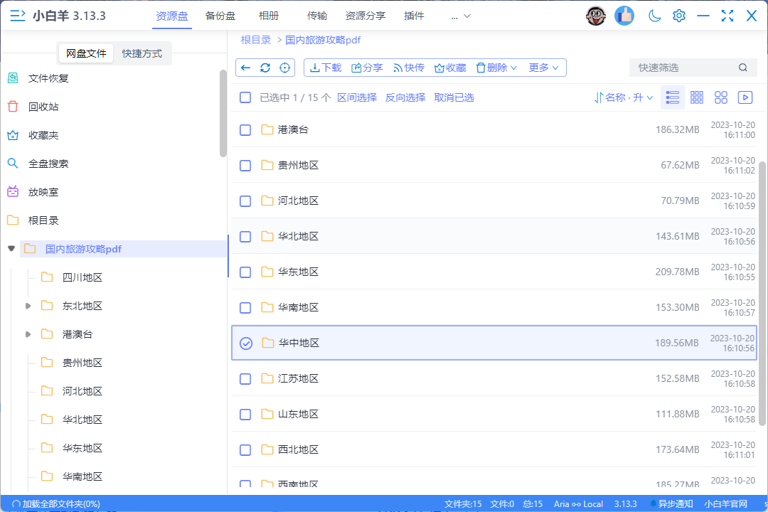 小白羊云盘 Aliyunpan 阿里云盘小白羊版，完美解决阿里云盘限速问题-4