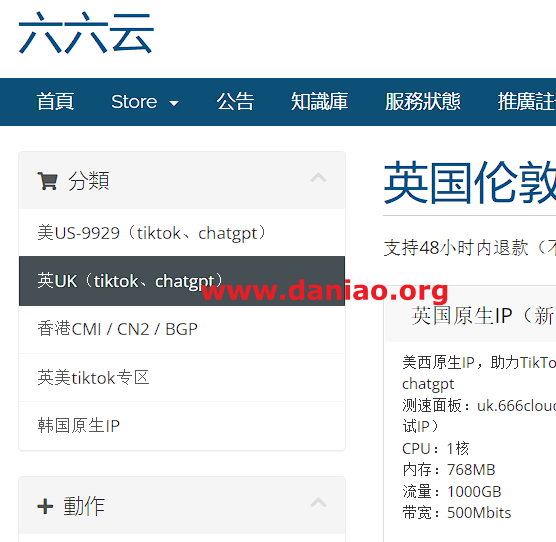 六六云，香港CMI VPS 月付8折/年付6折，折后44元/月，1核/1G内存/20G SSD/150Mbps@800G