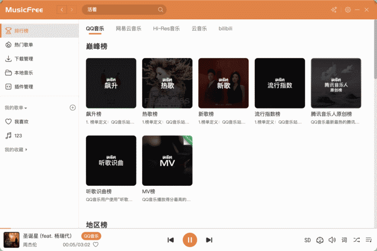 MusicFree音乐播放器 v0.0.4 中文绿色版，包含在线音乐播放源-1