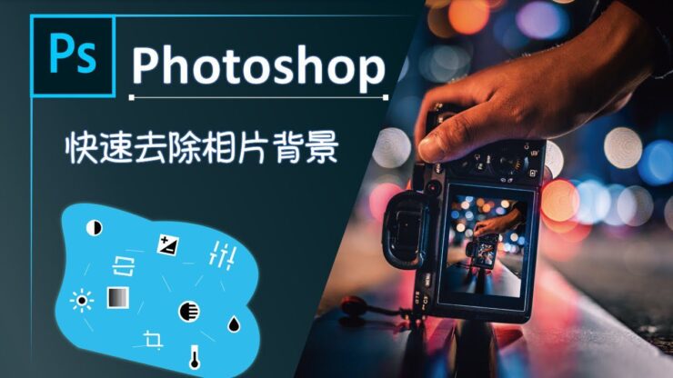 如何使用Photoshop去除图片背景?-1