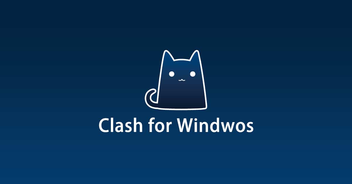 Clash for Windows 安装教程-1