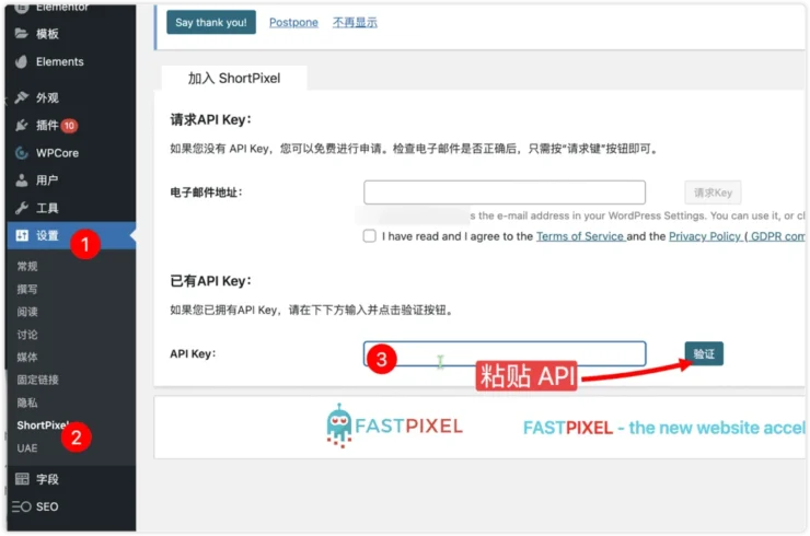 WordPress图片优化插件ShortPixel使用教程